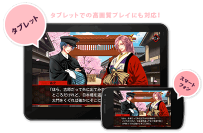 タブレット　スマートフォン　タブレットでの高画質プレイにも対応！　画像